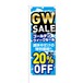 のぼり旗【 GW SALE ゴールデンウィーク セール 全品 20% OFF 】NOB-KT0763 幅650mm ワイドモデル！ほつれ防止加工済 GWイベント時や特売日にオススメ！ 1枚入