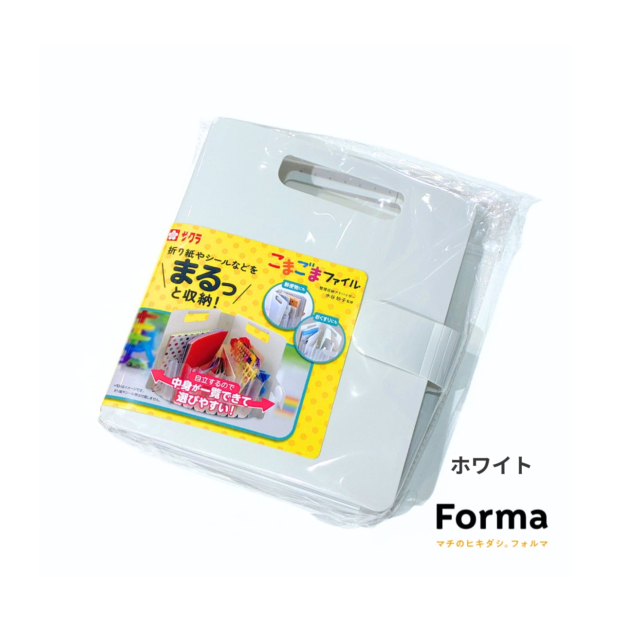 収納用品 こまごまファイル | Forma オンラインショップ