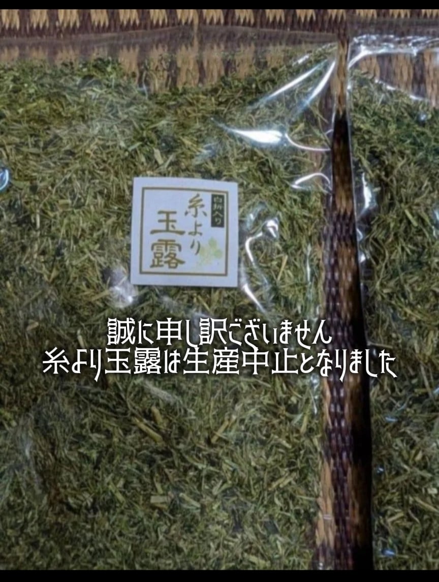 うまい茶 糸より玉露 | 株式会社地球市民雑貨店 アジア座茶舗事業部