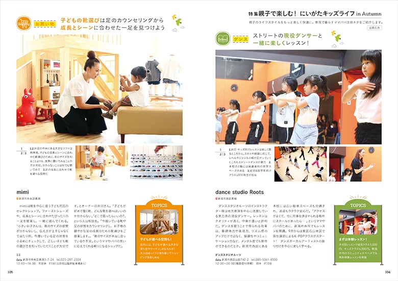 月刊にいがた 2024年9月号 | 『月刊にいがた』の本