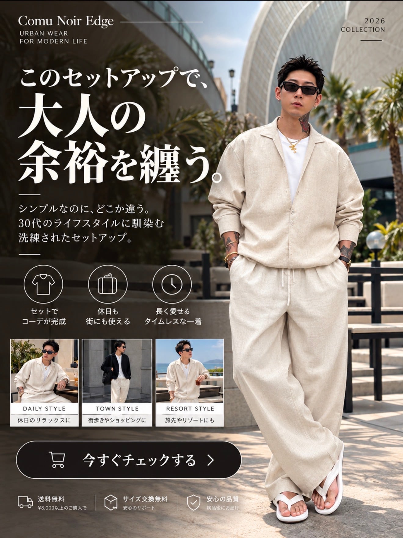 セットアップ】Luxe Linen Relax Setup（リュクス リネン リラックス