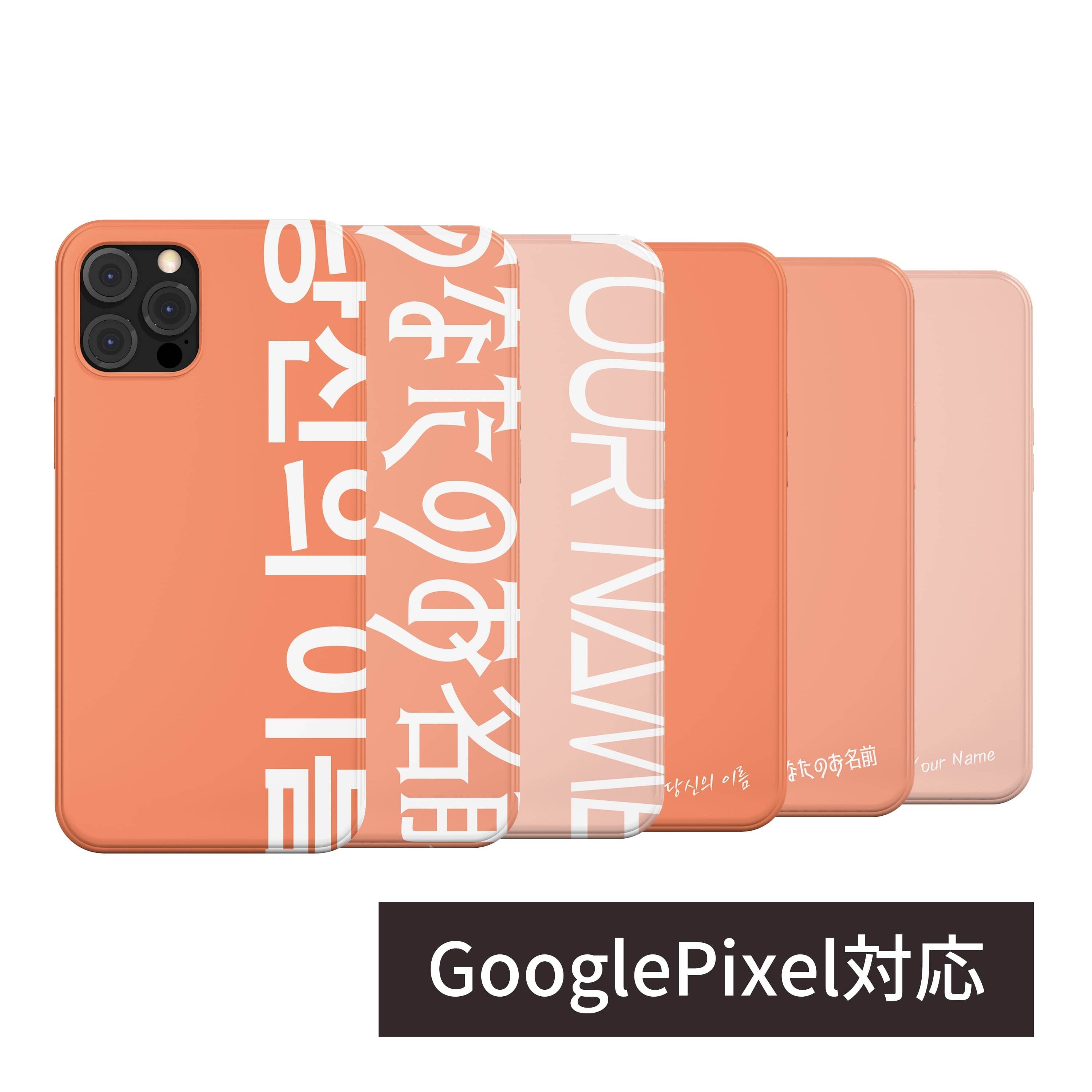 名入れケース Google Pixel対応 韓国訳可 刻印 スマホカバー アプリ不要 簡単30秒 パステル オレンジ オーダーメイド ハードケース オリジナル カスタム 携帯カバー グーグルピクセル 韓国スマホケース専門店 Korean Case