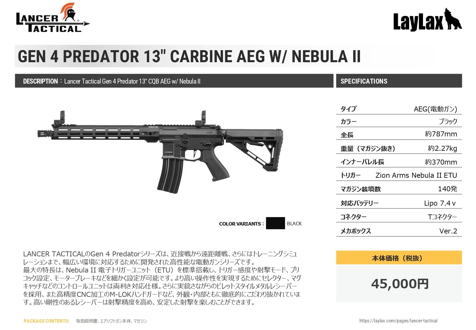LANCER TACTICAL】 Gen4 Predator(プレデター) 13 CARBINE AEG w