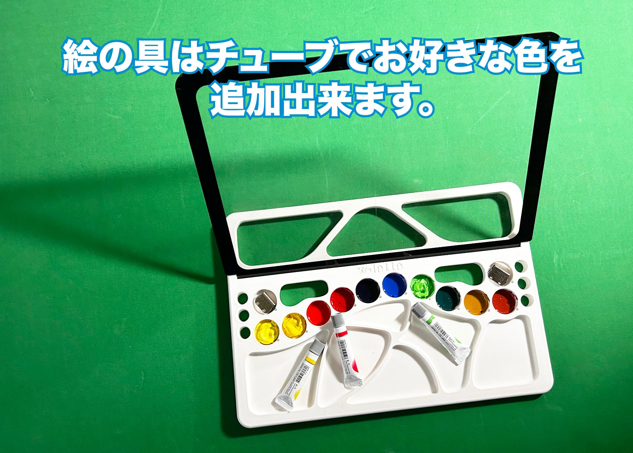 透かして・なぞって・絵が描ける便利グッズ「ダブレット」水彩パレット
