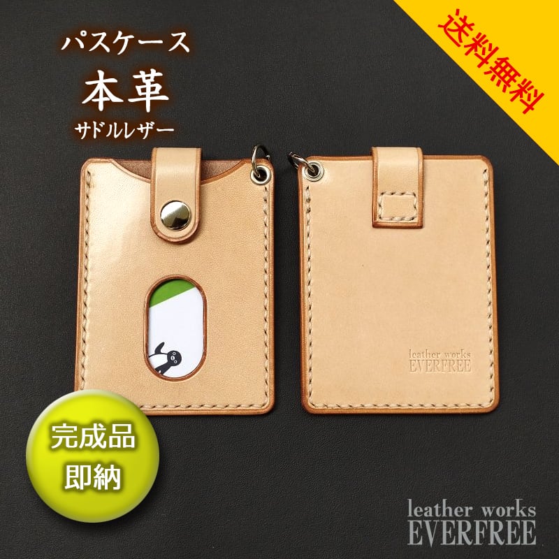 完成品/即納】カードが落ちない安心パスケース [type-2] サドルレザー