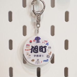 8　旭町キーホルダー　キーホルダー1000円税込　旭町土産Asahi town souvenirs納期が2週間前後