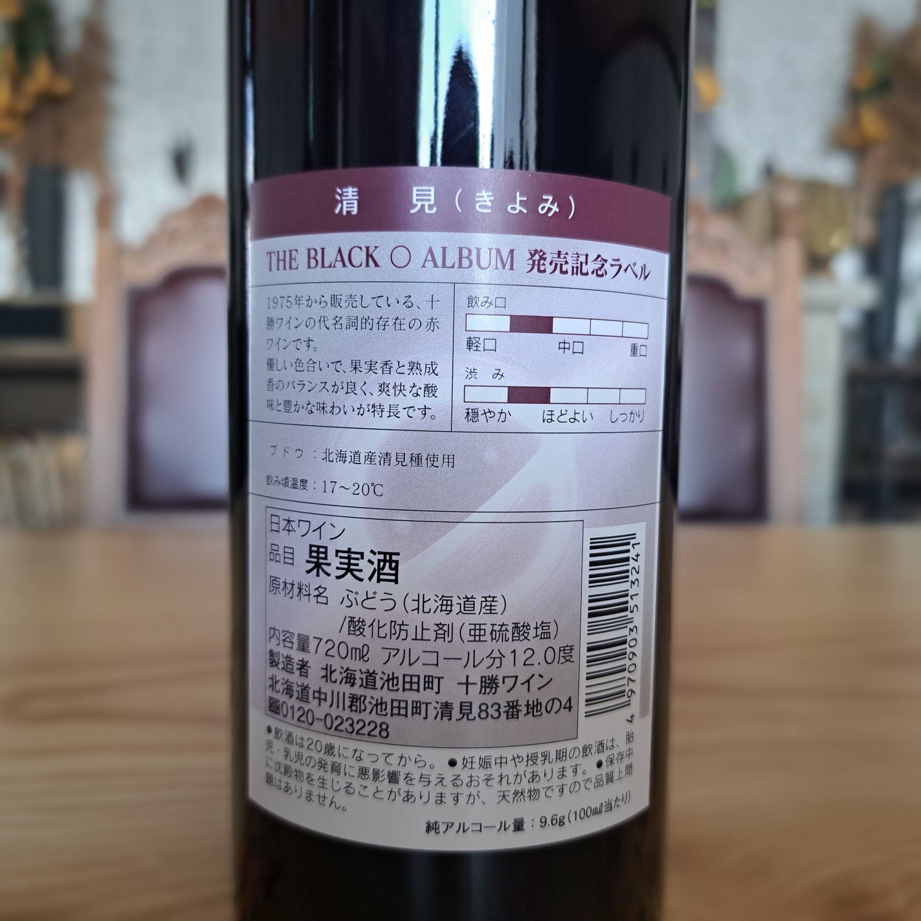 THE BLACK 〇 ALBUM 発売記念ラベル 清見