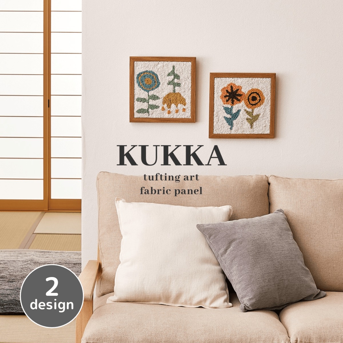 北欧風インテリア】ファブリックパネル KUKKA／タフティングアート