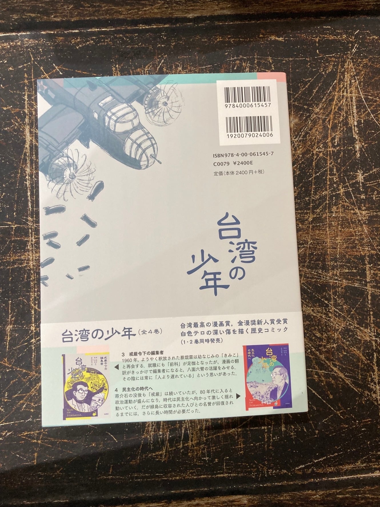 台湾の少年 全4巻セット 書籍]/台湾の少年シリーズ 全4巻/