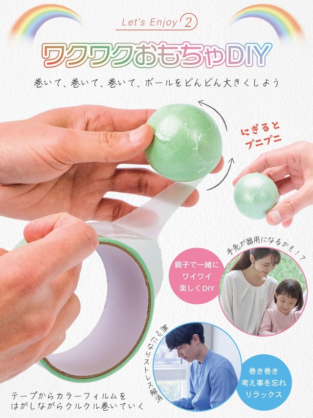 テープボール用テープ 太い 5色 セット テープボール用のテープ 「テープボールマジック！」 テープボールセット 【国内正規品】 (パステル5色セット)