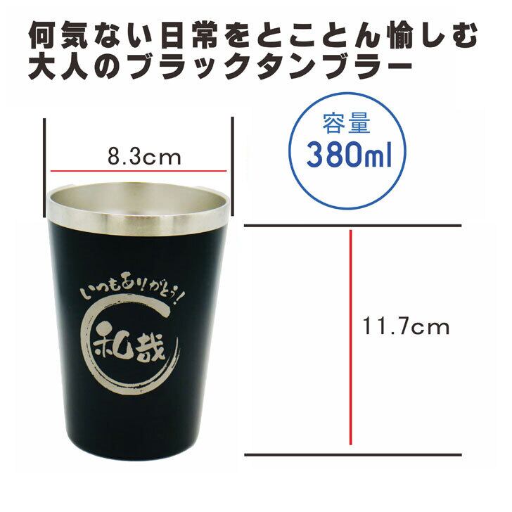 名入れ 焼酎 ギフト【 本格芋焼酎 黒麹仕込 佐藤 芋 720ml 名入れ ブラック タンブラー セット 】真空ステンレスタンブラー 還暦祝い 退職祝い 誕生日 プレゼント 古希祝い 喜寿祝い 米寿祝い お酒 ギフト 彫刻 お中元 お歳暮 クリスマス 成人祝い 贈り物 結婚祝い 昇進祝い 送料無料