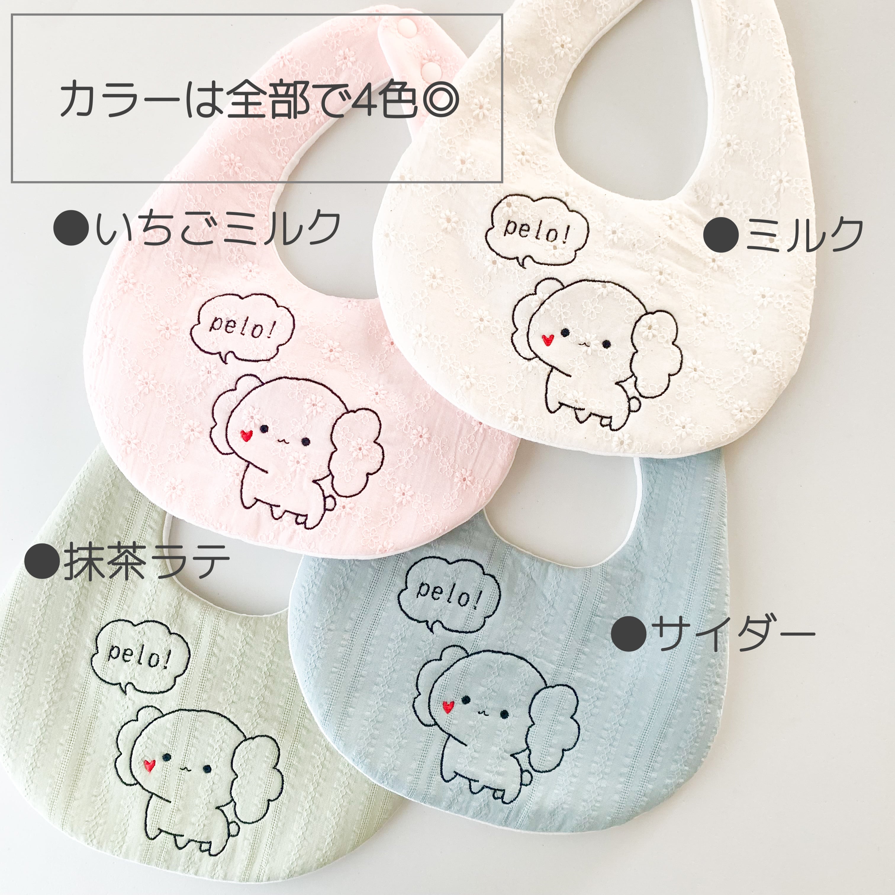 ペロちゃんスタイ ＊ - ちょここ刺繍どうぶつシリーズ | cho co co