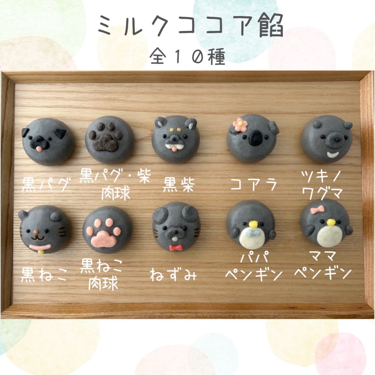 【選べる】まんまる動物まんじゅう1個入