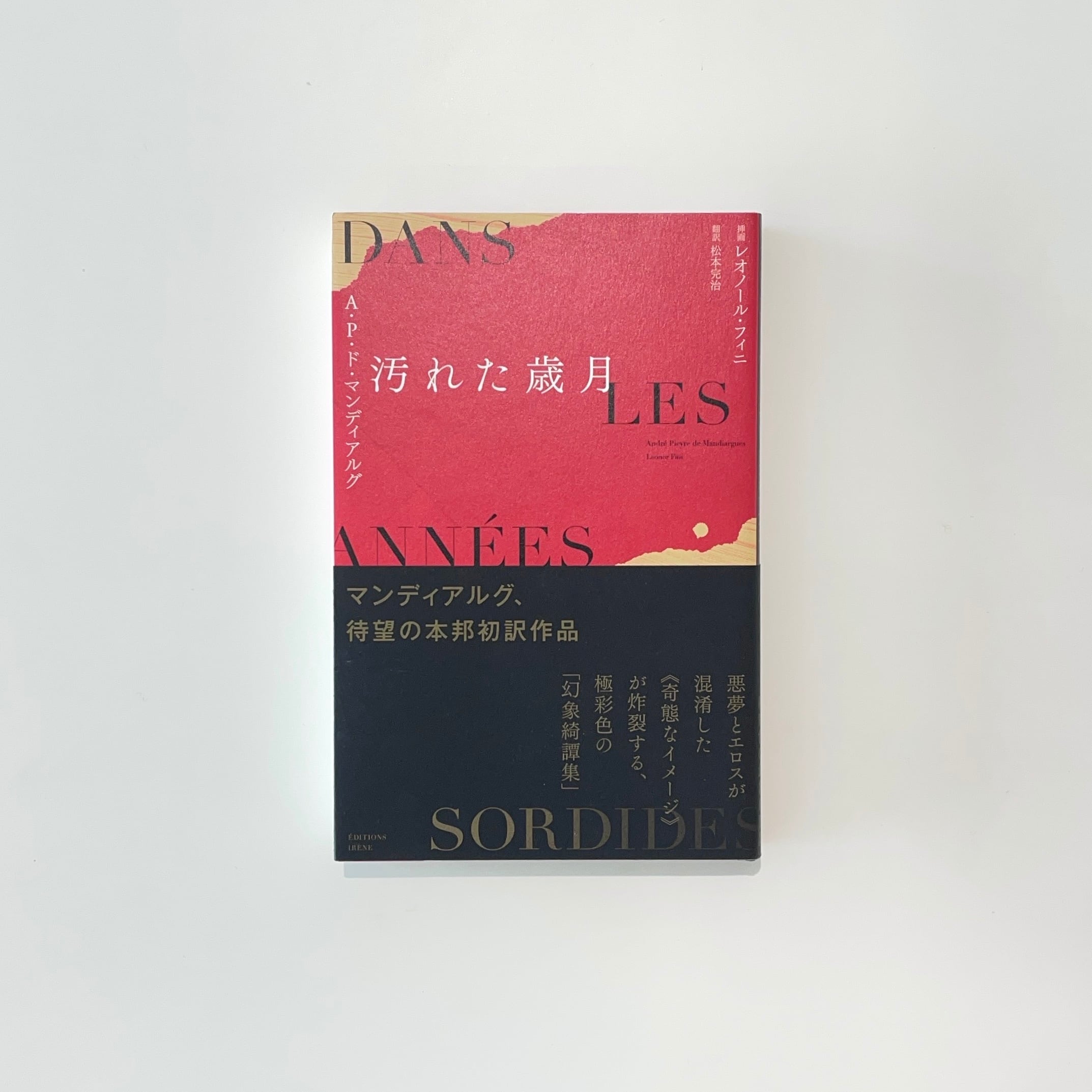ことば -僕自身の訓練のためのノート-｜山口一郎 | 本の栞