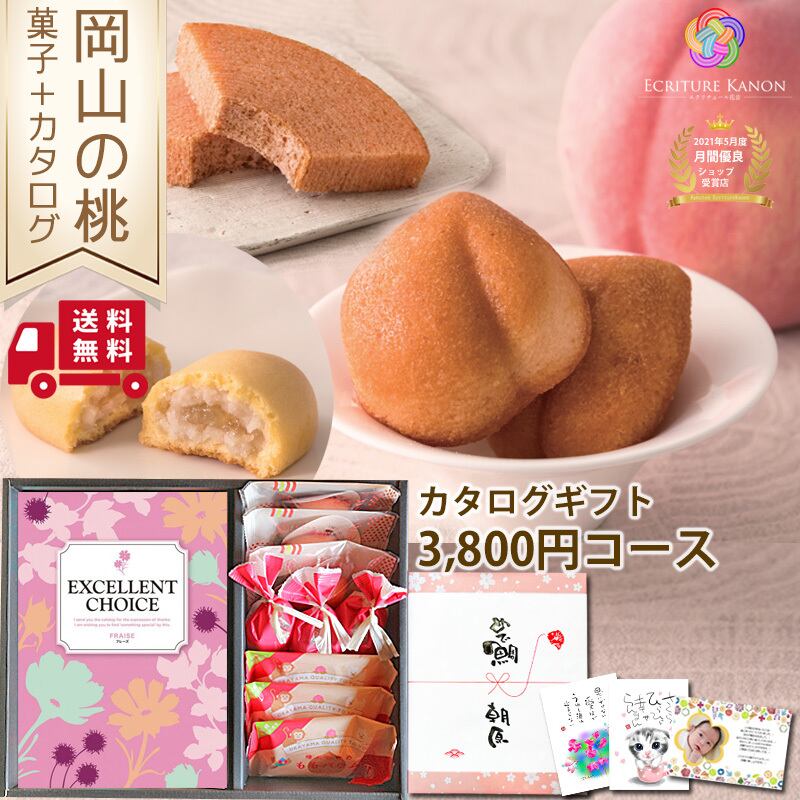 結婚 出産 内祝い カタログ 3800円コース Co 岡山の桃 スイーツセット 洋菓子 カタログギフト 誕生日プレゼント 長寿祝い 退職祝い 結婚内祝い 出産祝 結婚祝 お返し 香典返し エクリチュール花音 結婚 出産 内祝い カタログ 3800円コース Co 岡山の桃 スイーツセット 洋菓子 カタログギフト 誕生日プレゼント 長寿祝い 退職祝い 結婚内祝い 出産祝 結婚祝 お返し 香典返し エクリチュール花音