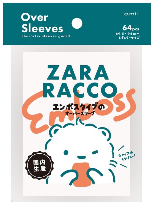amii. 片面エンボスオーバースリーブ 『 ZARA RACCO 』(64枚入り) エンボスタイプのオーバースリーブ