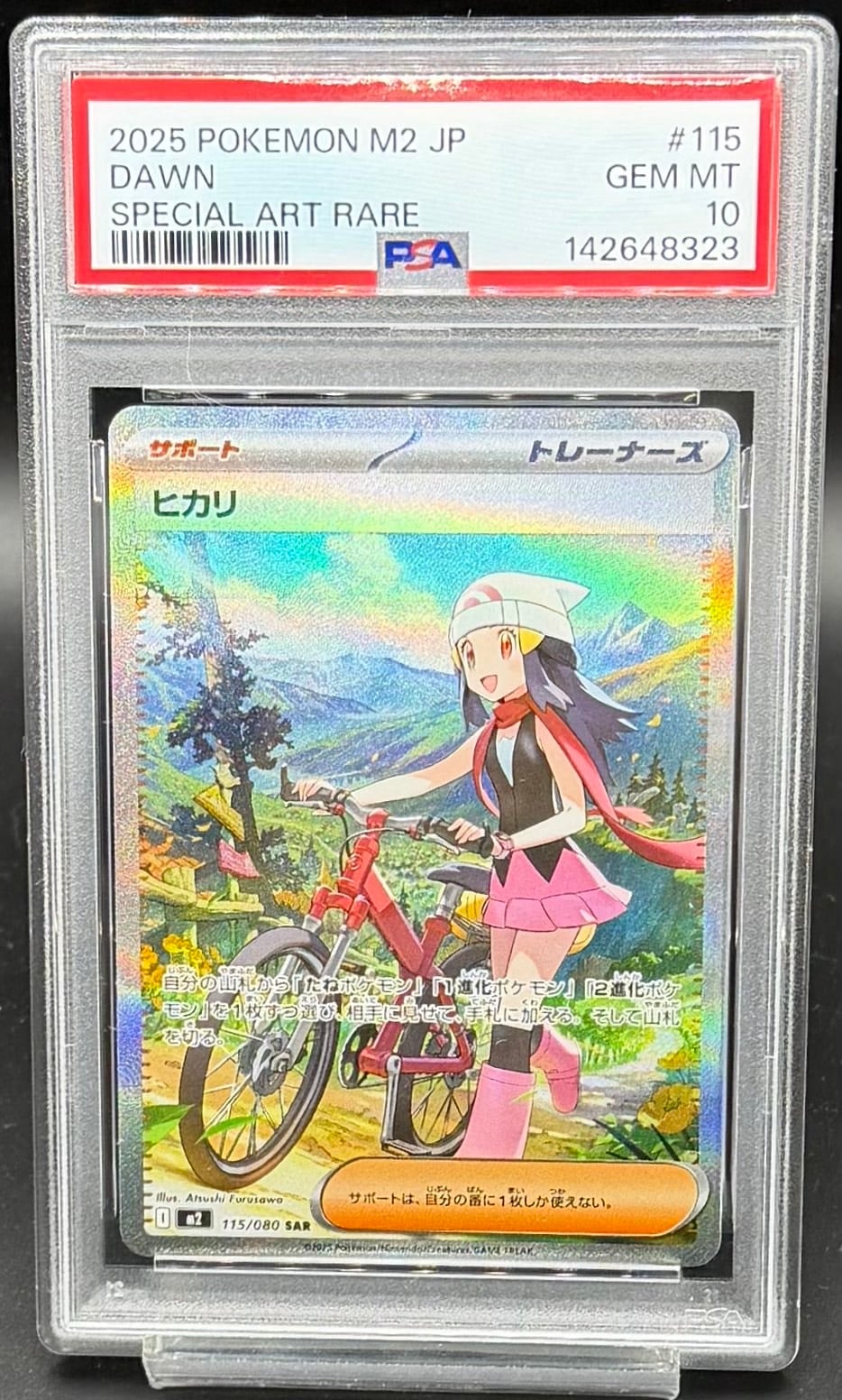 ヒカリ SAR PSA10 PSA10 ヒカリ SAR , 【公式通販】
