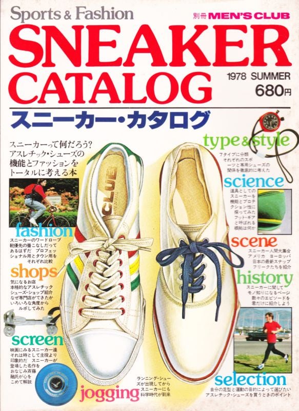 婦人画報社 別冊MEN'S CLUB 1978年 スニーカー·カタログ 1978 スニーカーカタログ別冊MEN'CLUB