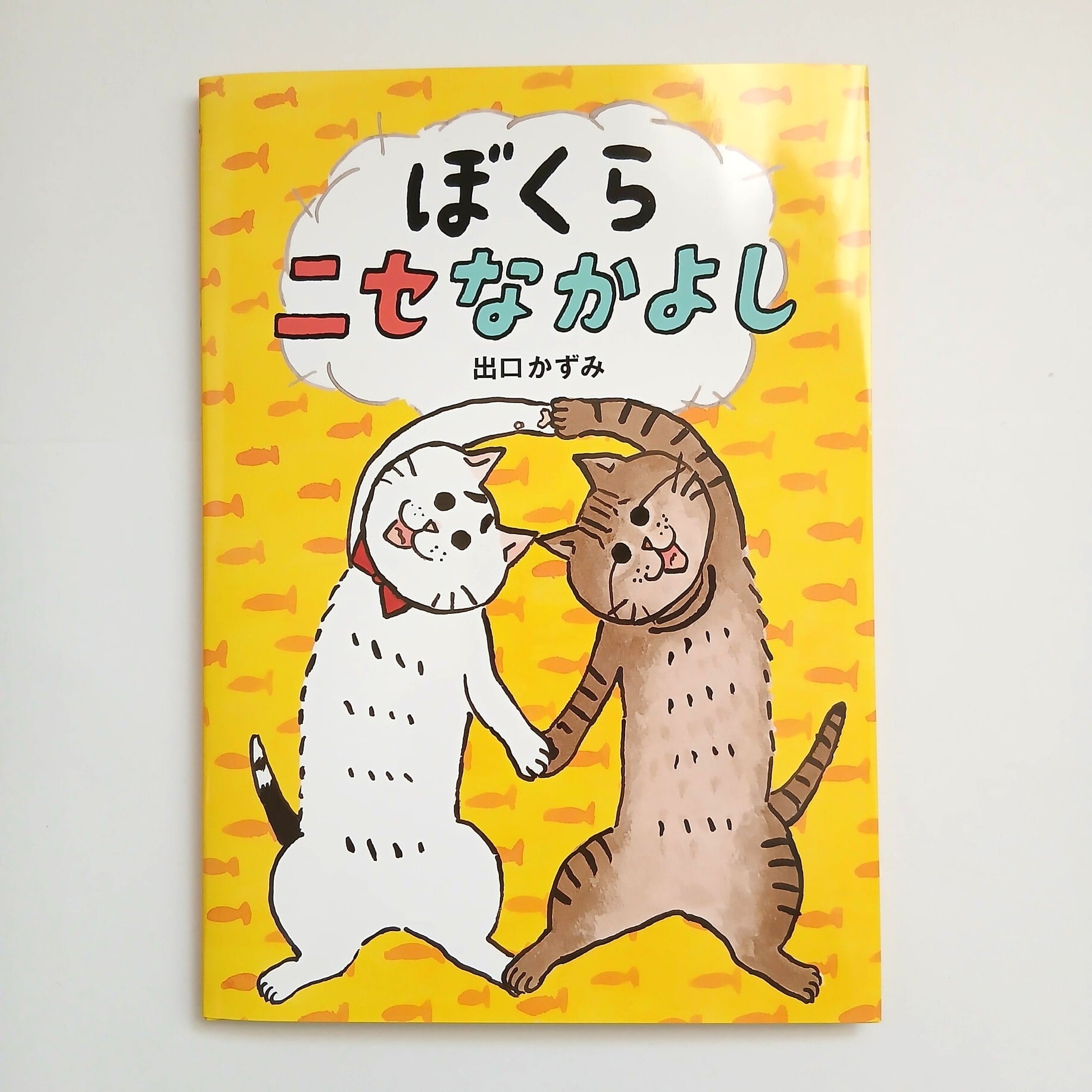 出口かずみ | ねこのみち