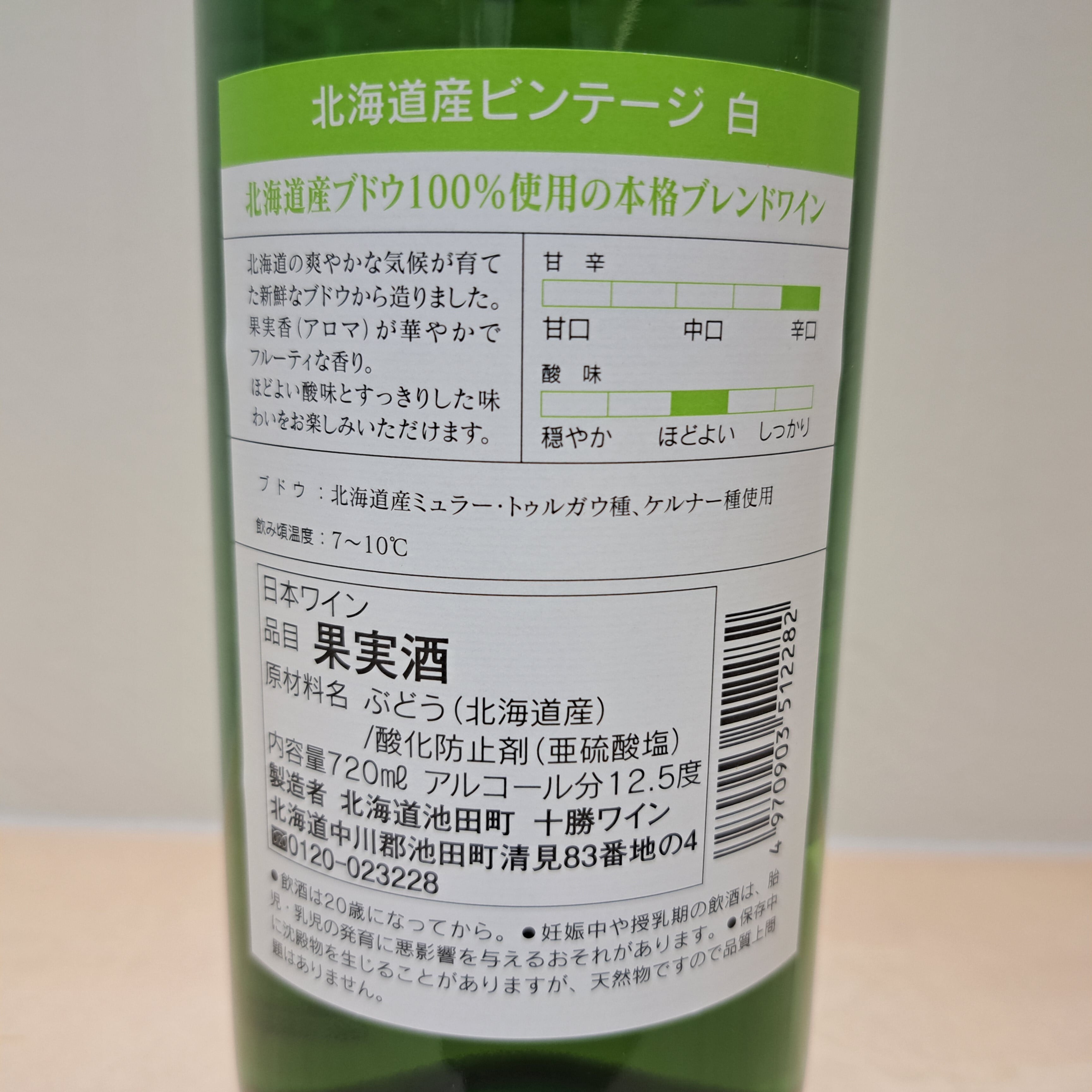 北海道産ビンテージ 白(720ml)