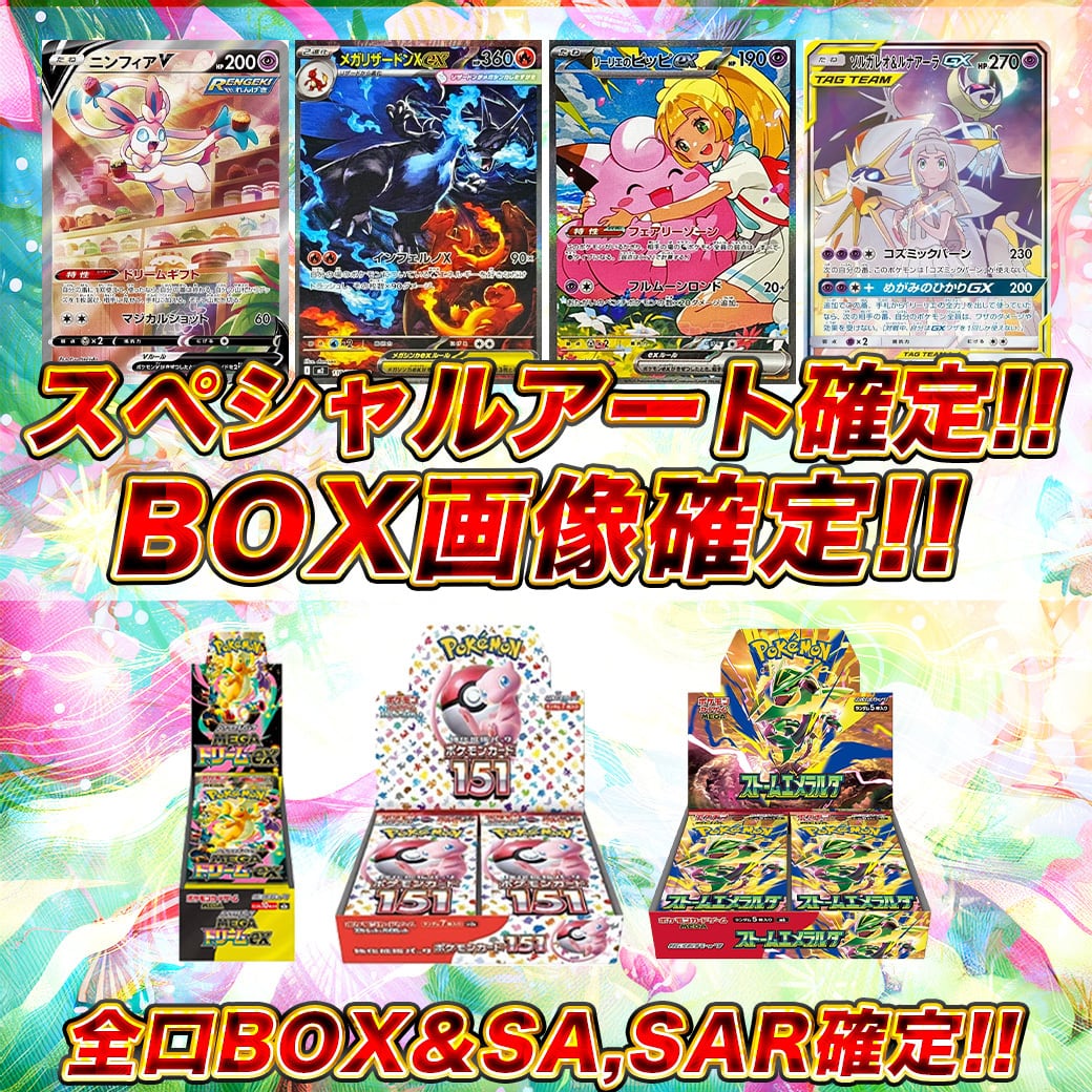 ポケモンBOX画像確定＋スペシャルアートセットオリパ ポケカ. ポケモン