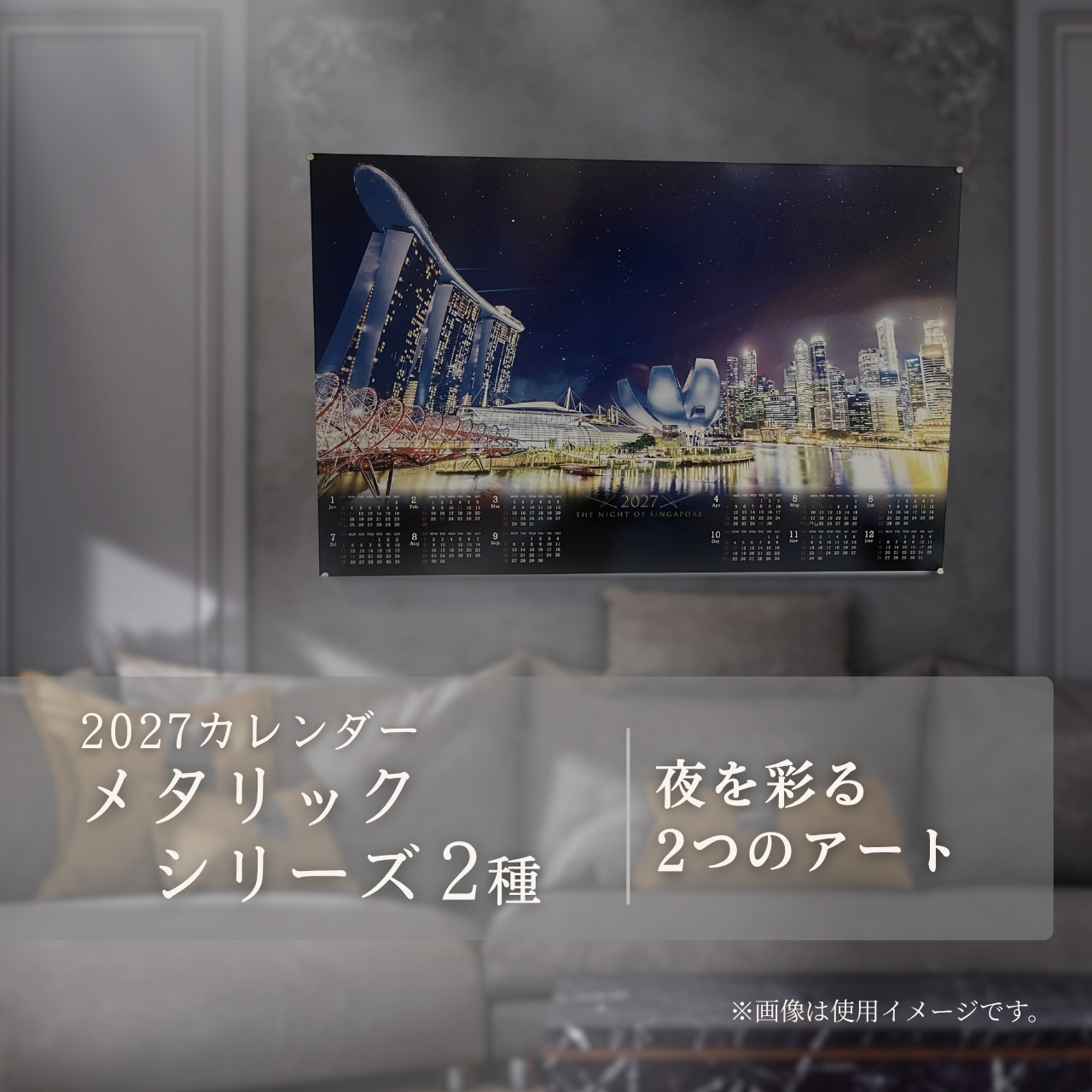 2027年 メタリックカレンダー 画像1