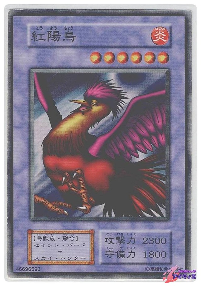 紅陽鳥　[ノーマル] [ランクD] [遊戯王]