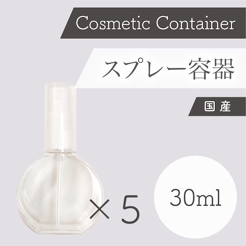 容器　【国産】スプレー容器（30ml）5本