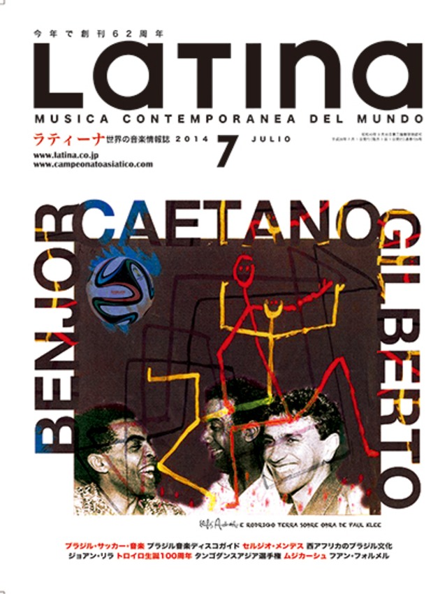 ラティーナ2014年7月号