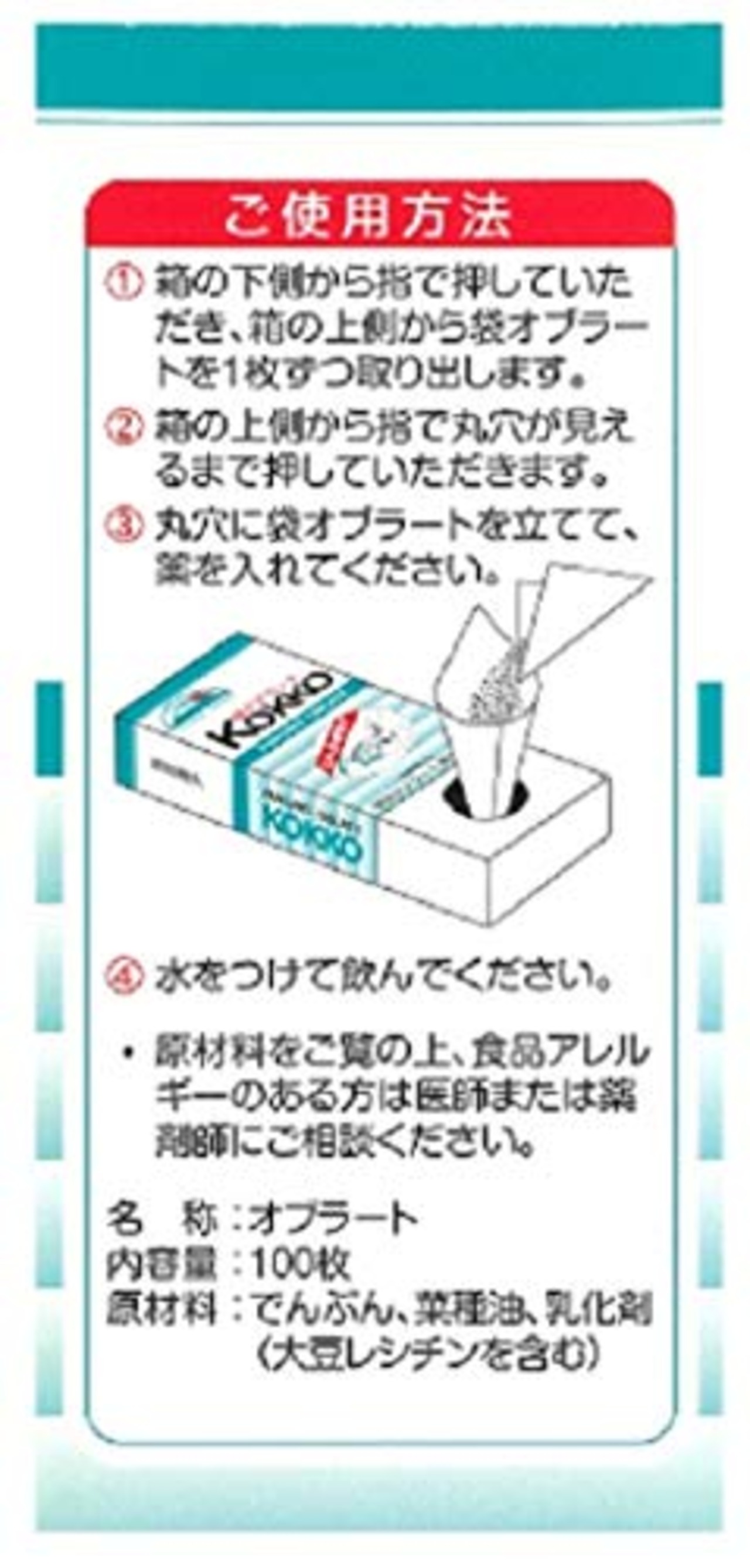 ICC 国光オブラート 袋型 100枚入