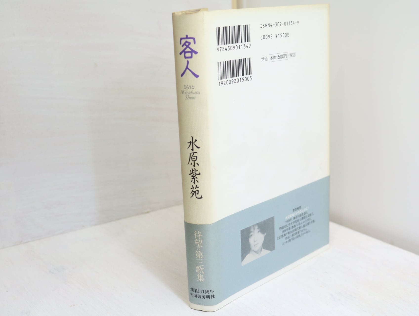 紫苑物語』特別限定版 槐書房 紫苑物語』特別限定版 槐書房 本