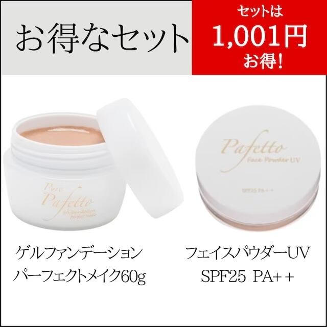 セットでお得価格】母の日におすすめ。ゲルファンデーション