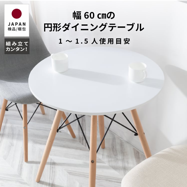 ダイニングテーブル 60cm 丸テーブル 白 組み立て簡単 円形 スチール