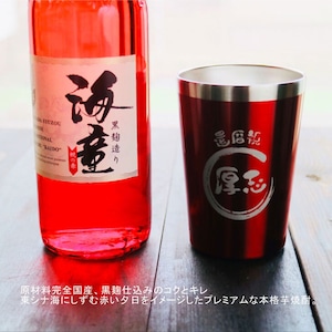 名入れ 焼酎 ギフト 【 海童 本格芋焼酎 720ml 名入れ レッド タンブラー セット 】 還暦祝い 退職祝い 名入れ 芋焼酎 お酒 真空ステンレスタンブラー 誕生日 プレゼント 父の日 母の日 成人祝い 喜寿祝い 古希祝い 誕生日 結婚祝い 送料無料