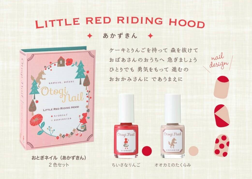 Otogi Nail オトギネイル 」 LITTLE RED RIDING HOOD （あかずきん）２