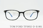 TOM FORD メガネ TF5852-D-B 001 スクエア ブルーライトカットトムフォード