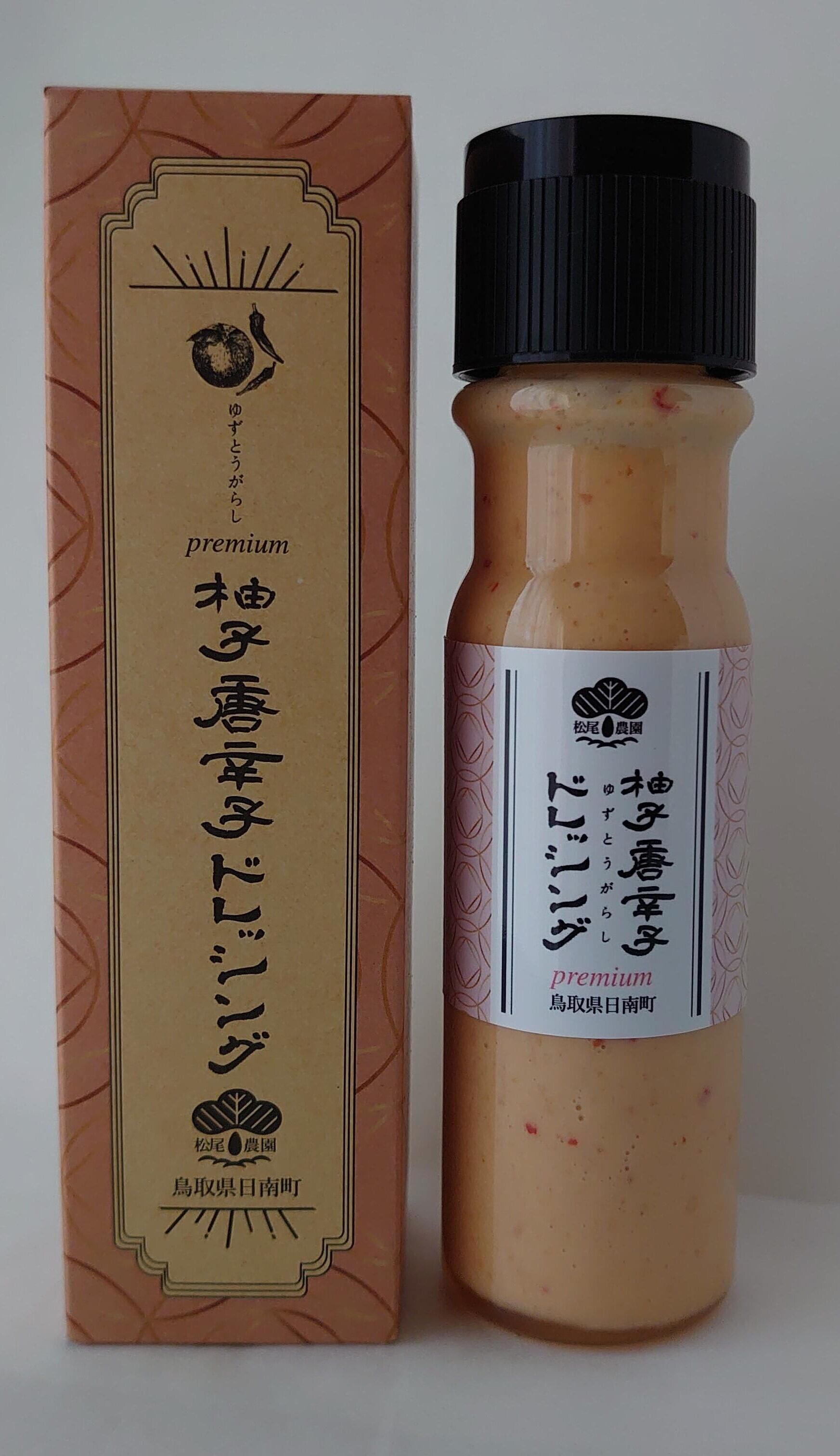 プレミアムドレッシング柚子唐辛子2本セット 色違い詰め合わせ可能 完全無添加商品 松尾農園