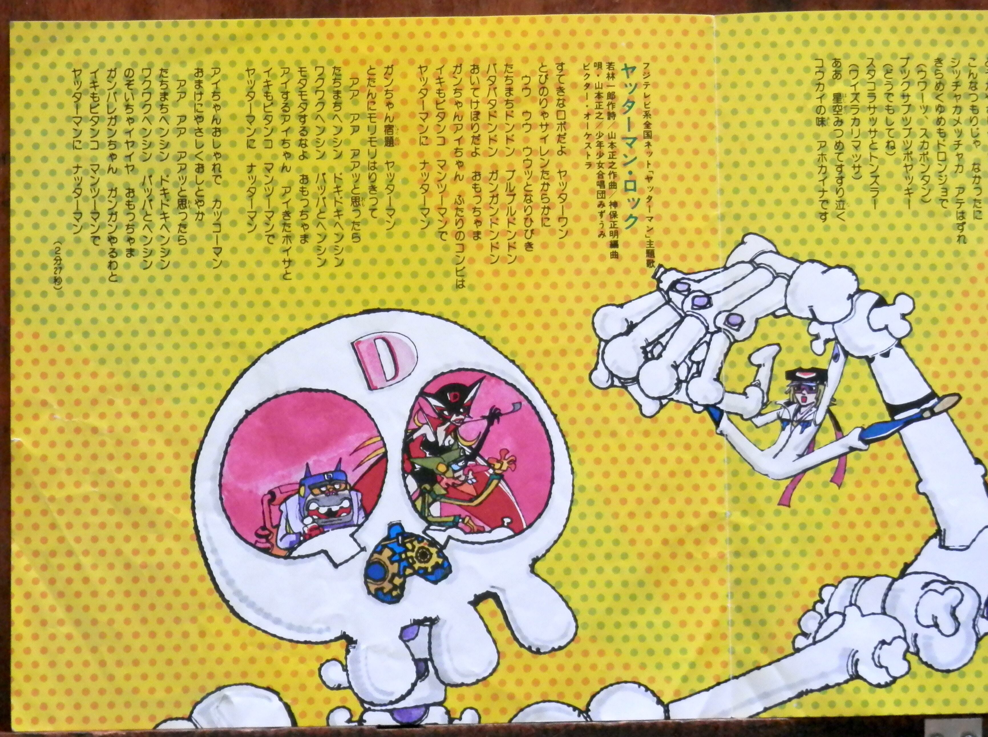 77【EP】山本正之 - ドクロベエさまに捧げる歌□視聴□ | 音盤窟レコード