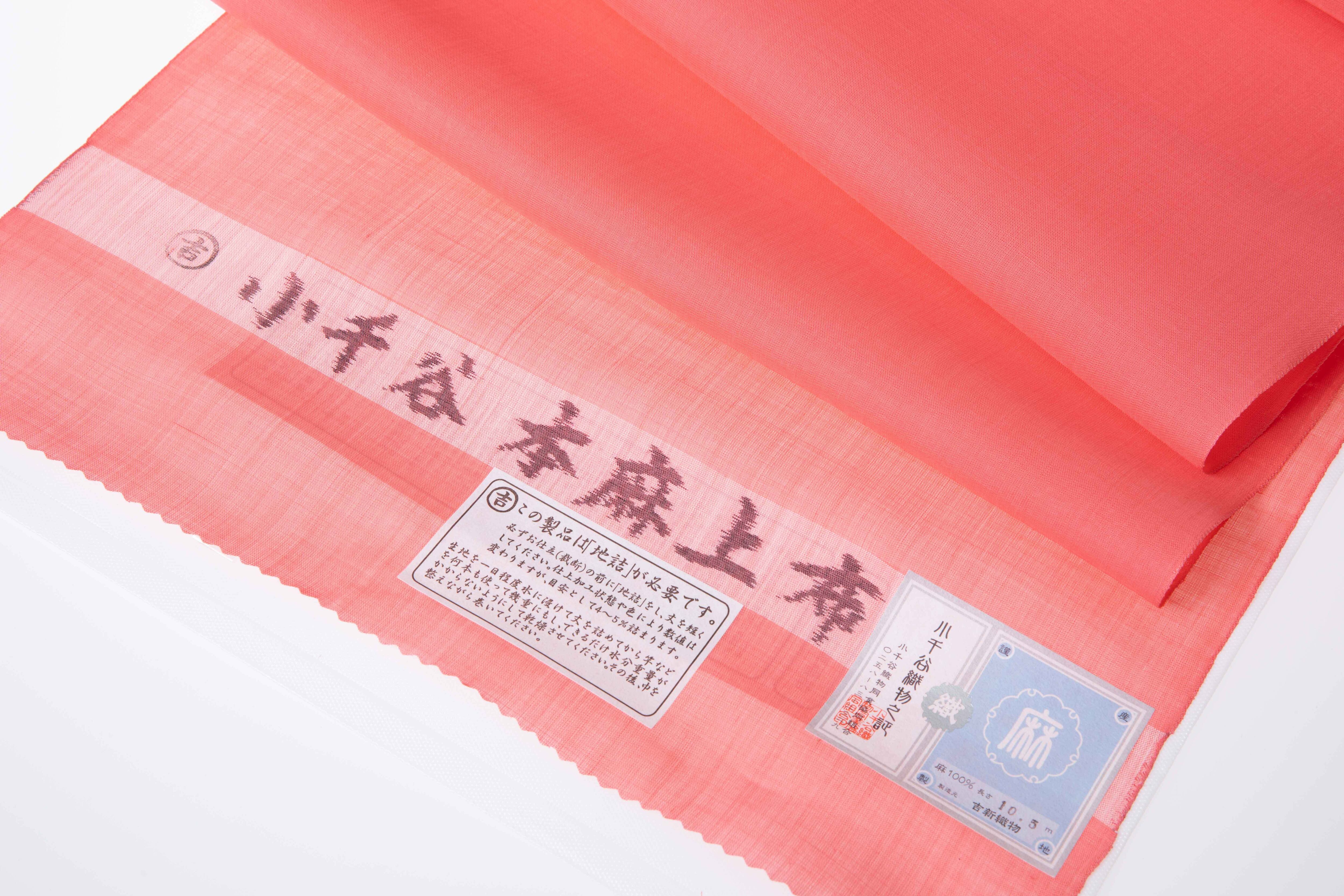 真じまオリジナル 小千谷本麻上布の襦袢地 - しゃけ | 真じま着物 真じまオリジナル 小千谷本麻上布の襦袢地 - しゃけ | 真じま着物