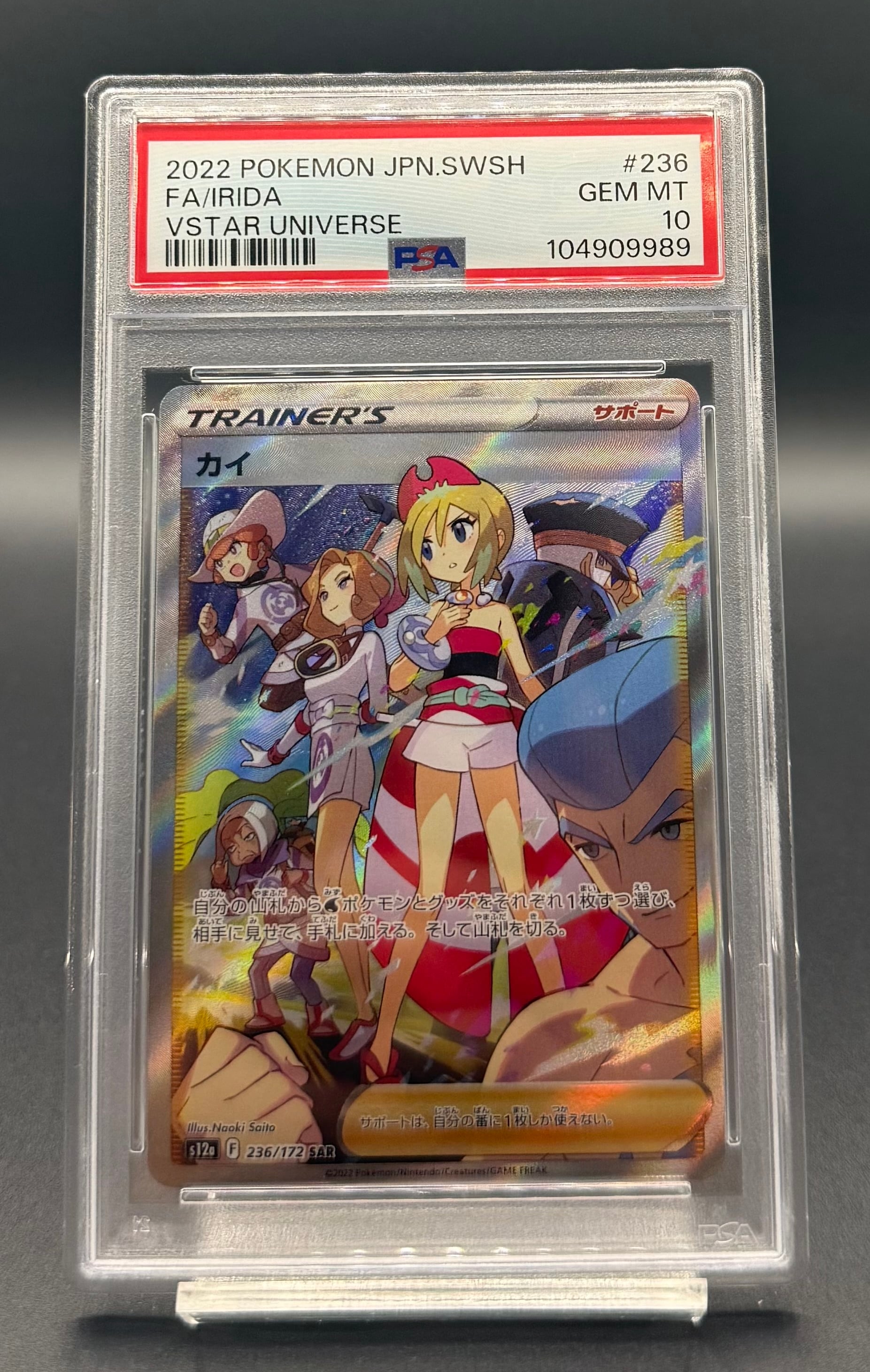 PSA10 カイ SAR 236/172 s12a A358 SAR カイ S12a PSA10 VSTARユニバース 236⁄172 PSA10カイ SAR[s12a