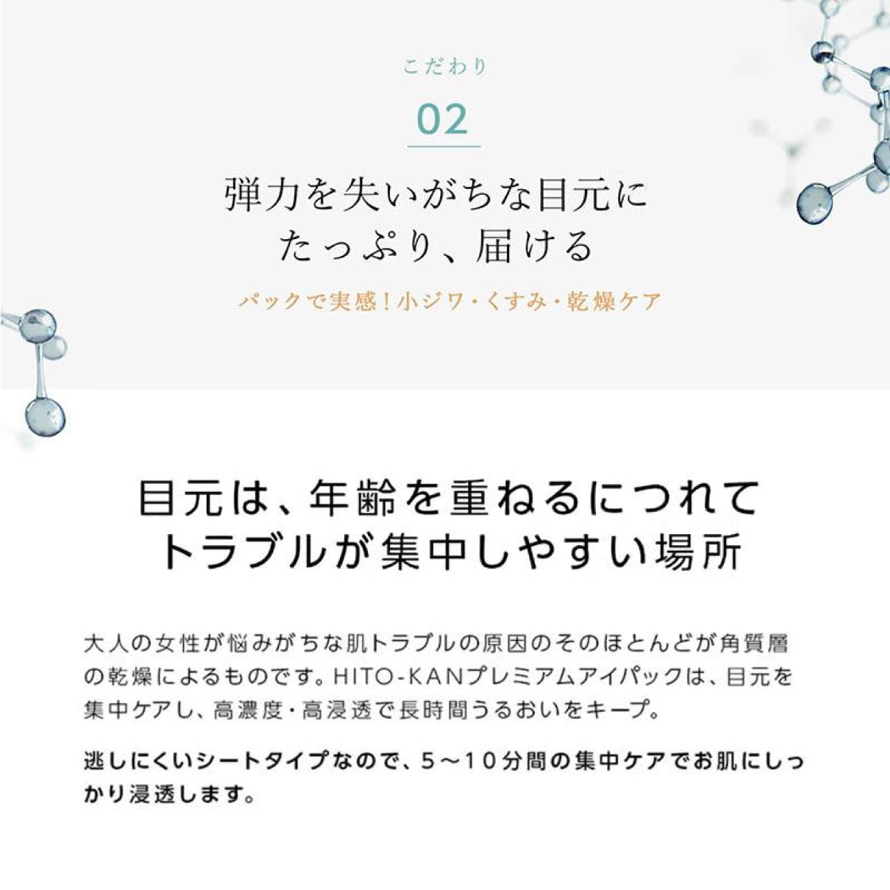 HITO-KAN アイシート アイマスク 目元ケア 目元パック ヒト幹細胞 ヒト