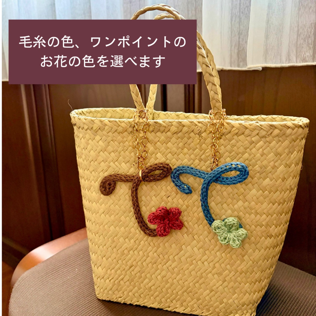 【イニシャル/バッグチャーム】毛糸は16色から選べる・画像2