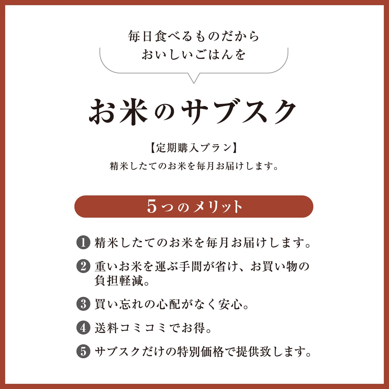 ［定期便 送料無料！］新之助 5kg （南魚沼市五十沢産）