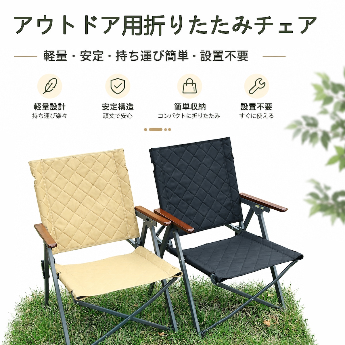 S51.立体格子デザイン 折りたたみアウトドアチェア｜木製アームレスト