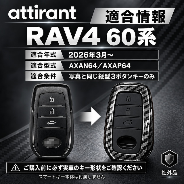 RAV4 60系対応 スマートキーケース 3ボタン カーボン調 ABS シリコン 二重構造 社外品