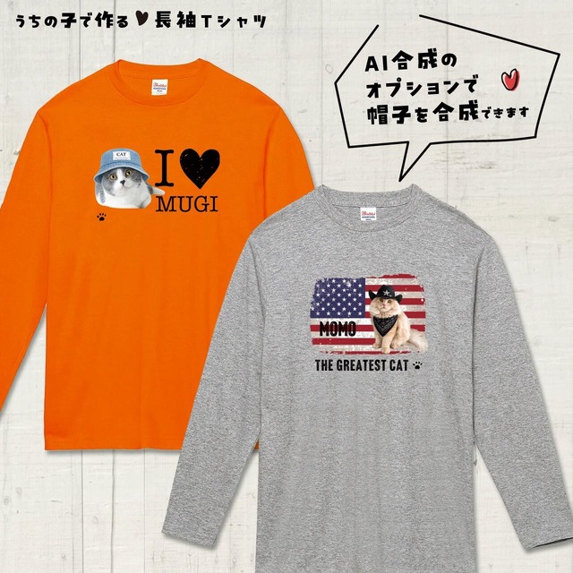 猫さん写真で作る☆長袖Ｔシャツ（猫 ネコ ねこ 愛猫写真で♪）