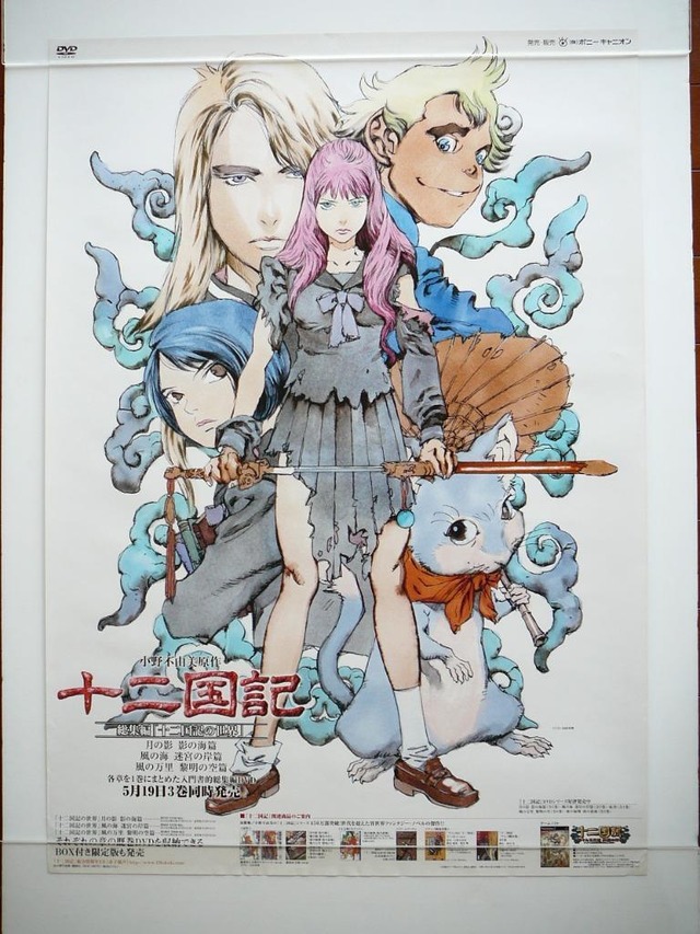 The Twelve Kingdoms Ver. Omnibus DVD - B2 size Japanese Anime poster