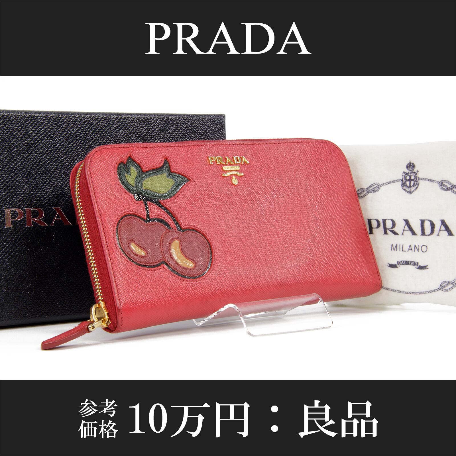 【PRADA レディース 長財布】プラダ ラウンドファスナー※送料込み