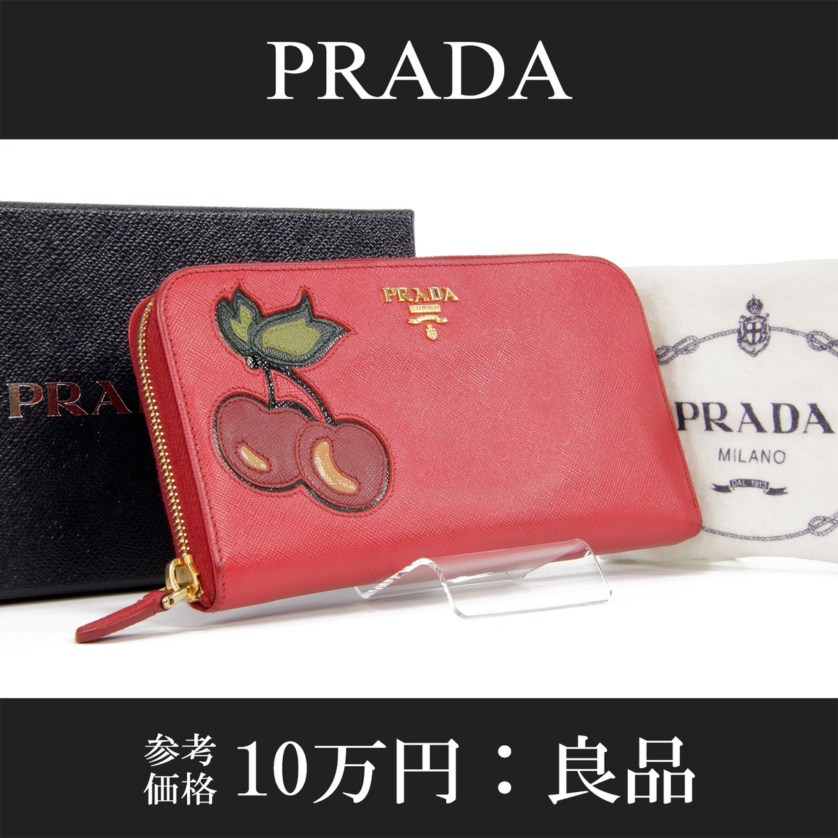 本物・送料無料・良品】プラダ・長財布・ラウンドファスナー 