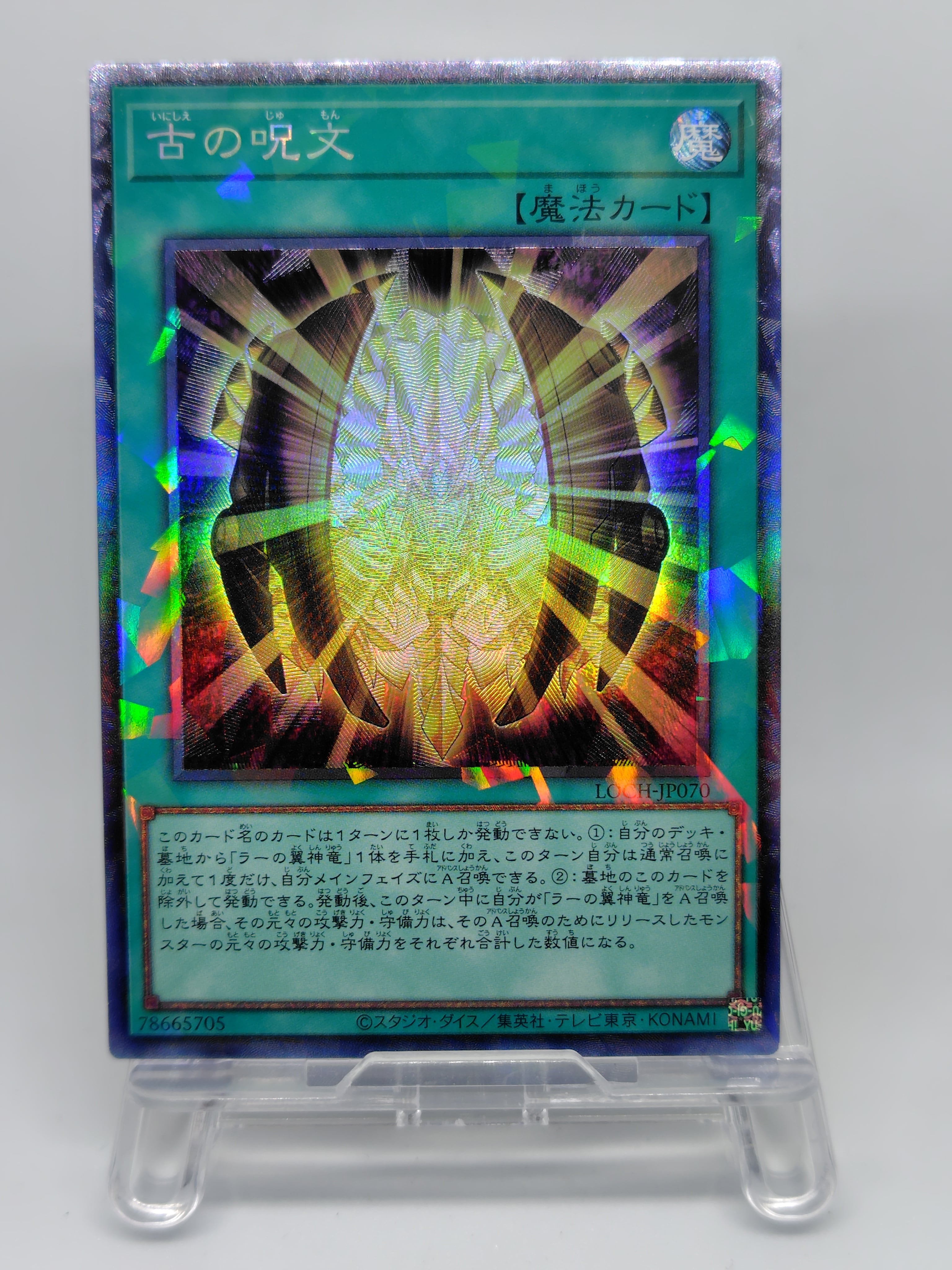 古の呪文【LOCH-JP070】[CR]